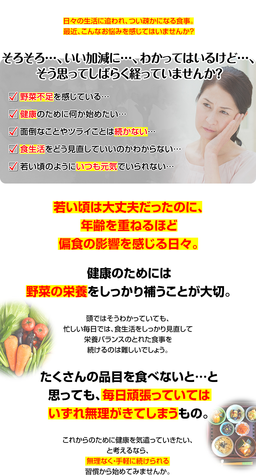 年齢を重ねるほどに減りにくくなる体重・・・こんなお悩みはありませんか？